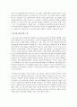 영아보육의 필요성 및 기본방향,  영아를 위한 환경 구성에 대해 논하고 영아교사의 역할에 대한 자신의 견해를 쓰시오 - 영아보육 3페이지