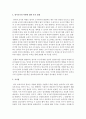 영아보육의 필요성 및 기본방향,  영아를 위한 환경 구성에 대해 논하고 영아교사의 역할에 대한 자신의 견해를 쓰시오 - 영아보육 4페이지