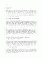 [발췌요약 및 독후감] 나쁜 사마리아인들(장하준의 경제학 파노라마) _ 장하준 저 2페이지
