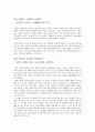 [발췌요약 및 독후감] 나쁜 사마리아인들(장하준의 경제학 파노라마) _ 장하준 저 3페이지