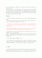 [발췌요약 및 독후감] 나쁜 사마리아인들(장하준의 경제학 파노라마) _ 장하준 저 6페이지