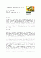 [독후감] 『달과 6펜스 (The Moon and Six pence)』 - 안 하면 미쳐버릴 것 같은 일이 있나? _ 서머싯 몸 (William Somerset Maugham) 저 1페이지
