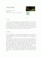 [독후감] 『햄릿 (Hamlet)』 - 너무 많은 생각은, 큰 희생을 치른다. _ 세익스피어 (Shakespeare) 저 1페이지
