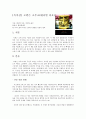 [내용 발췌 및 독후감] 『로빈슨 크루소 (Robinson Crusoe)』 - 삶의 의지는 살아갈 방법을 만들어 낸다 _ 대니얼 디포 (Daniel Defoe) 저 1페이지