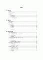 이마트(E-Mart)의 정보전략계획(ISP) (이마트,이마트분석,이마트SWOT,이마트마케팅,이마트전략,이마트향후전략,이마트가치사슬분석,이마트정보화현황,정보화현황) 2페이지
