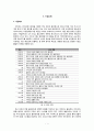 이마트(E-Mart)의 정보전략계획(ISP) (이마트,이마트분석,이마트SWOT,이마트마케팅,이마트전략,이마트향후전략,이마트가치사슬분석,이마트정보화현황,정보화현황) 3페이지