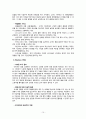 이마트(E-Mart)의 정보전략계획(ISP) (이마트,이마트분석,이마트SWOT,이마트마케팅,이마트전략,이마트향후전략,이마트가치사슬분석,이마트정보화현황,정보화현황) 12페이지