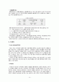 이마트(E-Mart)의 정보전략계획(ISP) (이마트,이마트분석,이마트SWOT,이마트마케팅,이마트전략,이마트향후전략,이마트가치사슬분석,이마트정보화현황,정보화현황) 18페이지
