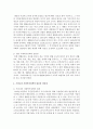 각 국가별로 사회복지정책에 관하여 비교 및 장단점 정리하여 보시오 - 사회복지정책 4페이지
