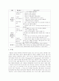 영유아의 듣기지도 활동을 한 가지 이상 계획하시오 - 듣기활동 4페이지