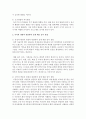 유아발달의 쟁점 모두를 설명하고 각각의 쟁점과 관련하여 실제 예를 들어 설명 - 발달쟁점 3페이지