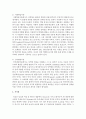 유아이 성정체성 발달과정과 유아가 성역할을 습득하는데 작용하는 요인에 대해 서술 (성정체성) 5페이지