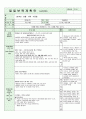 어린이집 시간연장 보육일지 14년 12월 (혼합연령) - 주제 : 추운 겨울, 겨울철 날씨 | 생활주제 : 겨울이 왔어요, 추운 겨울 & 따뜻하게 지내요 & 추운 겨울 & 성탄절 29페이지