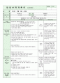 어린이집 시간연장 보육일지 14년 12월 (혼합연령) - 주제 : 추운 겨울, 겨울철 날씨 | 생활주제 : 겨울이 왔어요, 추운 겨울 & 따뜻하게 지내요 & 추운 겨울 & 성탄절 39페이지