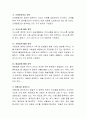 3-5세 누리과정 도입이 유치원, 어린이집 운영에 미치는 영향에 대해서 논의. 4페이지