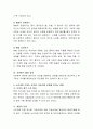 3-5세 누리과정 도입이 유치원, 어린이집 운영에 미치는 영향에 대해서 논의. 5페이지