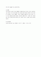 남성, 여성이 갖춰야 할 성역할의 정체감에 대하여 토론. 5페이지