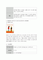 동화책을 한권 선정하여 표준보육과정의 의사소통 영역에 맞추어 만 4세와 만 5세 유아수준의 수업계획안을 작성. 4페이지