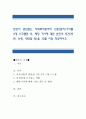 본인이 관심있는 사회복지분야의 신문(잡지)기사를 3개 스크랩한 후, 해당 기사에 대한 본인의 의견(비판, 논평, 대안점 등)을 10줄 이상 작성. 1페이지