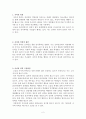 청소년 사이버 폭력 지도방안 (사이버 폭력, 사이버 폭력의 원인, 사이버 폭력 근절방안) 2페이지