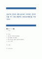 영유아의 편식에 대해 알아보고 효과적인 편식지도를 하기 위한 통합적인 영양교육계획안을 작성. 1페이지