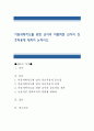 아동과학지도를 위한 교사의 바람직한 교사의 상호작용에 대하여 논하시오. 1페이지