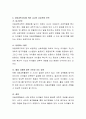 아동과학지도를 위한 교사의 바람직한 교사의 상호작용에 대하여 논하시오. 3페이지