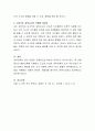 아동과학지도를 위한 교사의 바람직한 교사의 상호작용에 대하여 논하시오. 4페이지