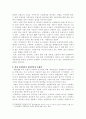 [수사기획][보험사기단속 및 수사기획, 형사정책방안] 12페이지