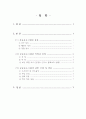 인터넷 공유프로그램들이 미치는 영향 과 나아갈 방향  2페이지