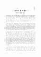 꿈에서 깬 독재자 - ‘동물농장 (Animal Farm)’을 읽고 [독후감] _ 조지 오웰 (George Orwell) 저 1페이지