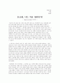 25.9살, 나는 지금 청춘인가? - 청춘의 문장들 [독후감] _ 김연수 저 1페이지