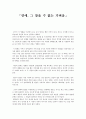 [감상문]「연애, 그 참을 수 없는 가벼움 (Between Love And Hate) 2006」 1페이지