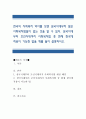 [사회복지] 한국의 사회복지 역사를 보면 삼국시대부터 많은 사회복지법들이 있는 것을 알 수 있다. 삼국시대부터 조선시대까지 사회복지법 중 현재 한국에 적용이 가능한 법을 예를 들어 설명. 1페이지