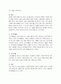 [사회복지] 한국의 사회복지 역사를 보면 삼국시대부터 많은 사회복지법들이 있는 것을 알 수 있다. 삼국시대부터 조선시대까지 사회복지법 중 현재 한국에 적용이 가능한 법을 예를 들어 설명. 4페이지