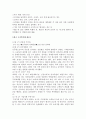 조직폭력범죄 유형과 최근의 동향  4페이지