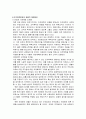 조직폭력범죄 유형과 최근의 동향  14페이지