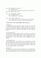 동국대 자아와명상 좌선법의이해와실습 자기분석 과제 4페이지