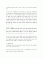 가정폭력의 발생원인을 규명하고, 자신이 정책주관자로서의 입장에서 가정폭력에 대한 지원방안을 제시. 4페이지