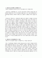 일본의 ‘아베노믹스(Abenomics) 정책’이 한국 경제에 미치는 영향 6페이지