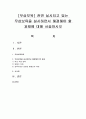 [무상보육] 전면 실시되고 있는 무상보육을 실시하면서 해결해야 할 과제에 대해 서술하시오 : 무상보육 1페이지