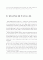 한부모가족의 정의와 현황 및 복지서비스 개선방안 (한부모가족의 정의, 한부모가족의 현황, 한부모가족 복지서비스, 복지정책,한부모가정의 정의, 한부모가정의 복지서비스,한부모가정) 5페이지