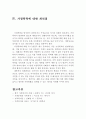 가정폭력의 개념과 특성 및 방지정책과 개선점 (가정폭력의 개념, 가정폭력의 일반적 특성, 가정폭력방지에 대한 정책, 가정폭력 개선점, 관련 특례법, 보호법) 7페이지