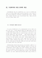가정폭력의 실태와 발생원인 및 정책적 대안 (가정폭력의 실태, 가정폭력의 발생원인, 가정폭력에 대한 정책적 대안,가정폭력 요인) 7페이지