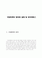 가정폭력의 정의와 실태 및 복지서비스 (가정폭력의 정의, 가정폭력 실태, 가정폭력 복지서비스, 복지정책, 가정폭력 현황) 2페이지