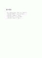가정폭력의 정의와 실태 및 복지서비스 (가정폭력의 정의, 가정폭력 실태, 가정폭력 복지서비스, 복지정책, 가정폭력 현황) 9페이지
