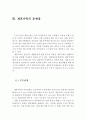 재혼가족의 정의와 문제점 및 재혼가족 복지대책의 과제 (재혼가족의 정의,재혼의 특성, 재혼가정의 문제점, 재혼가정 복지대책, 재혼가족 복지대책과제) 4페이지