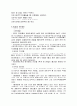 자치경찰제 도입을 위한 과제와 전망  4페이지