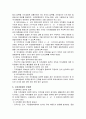 자치경찰제 도입을 위한 과제와 전망  7페이지