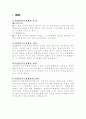 경찰관직무집행법상 위법한 즉시강제의 피해사례와 구제방안  2페이지